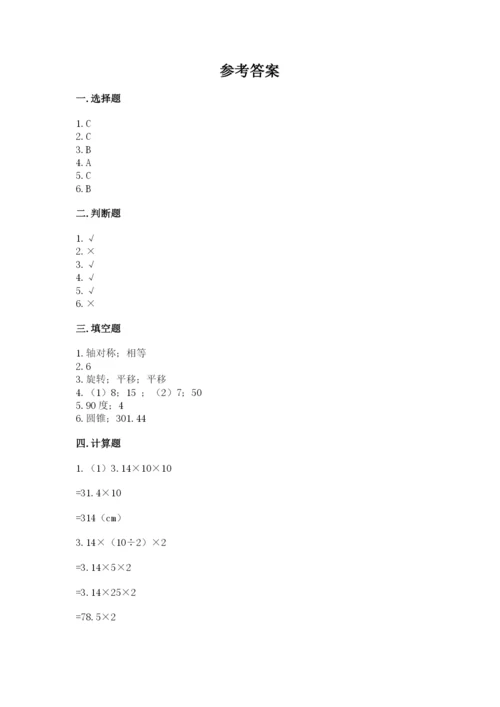 北师大版数学六年级下册期末测试卷及参考答案【能力提升】.docx