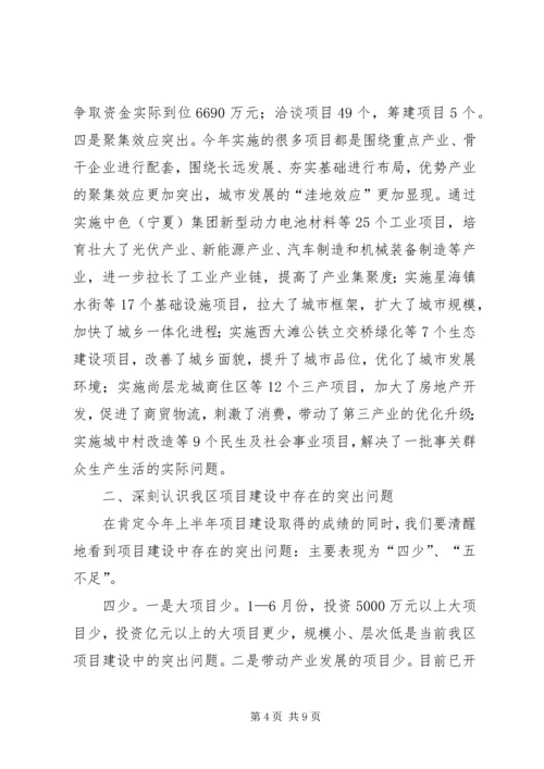 孙斌同志在全县招商引资和重点项目建设现场观摩会上的讲话.docx