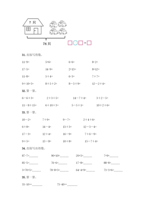 一年级下册数学计算题50道A4版可打印.docx
