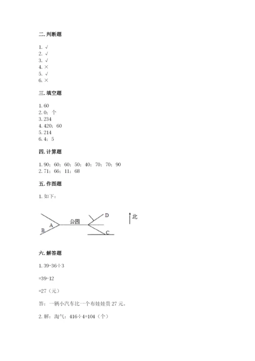 小学三年级下册数学期中测试卷附答案【a卷】.docx