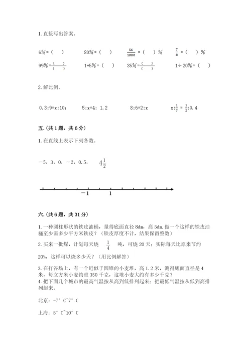 北京版数学小升初模拟试卷及完整答案（典优）.docx