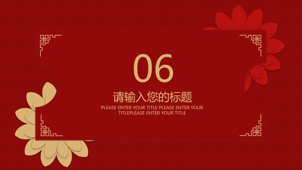 红色中国风公益宣传活动PPT模板