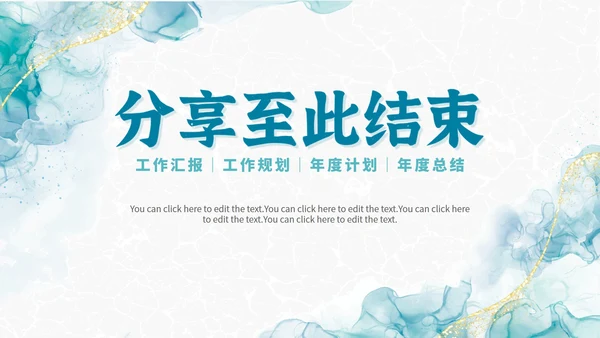 简约蓝色水彩纹理年终工作总结PPT模板