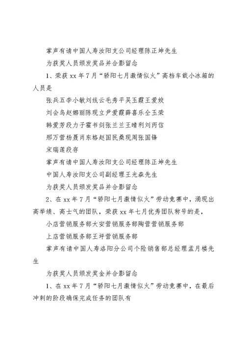 超过半会议主持词