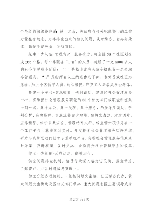 学习枫桥经验体会[精选五篇] (3).docx