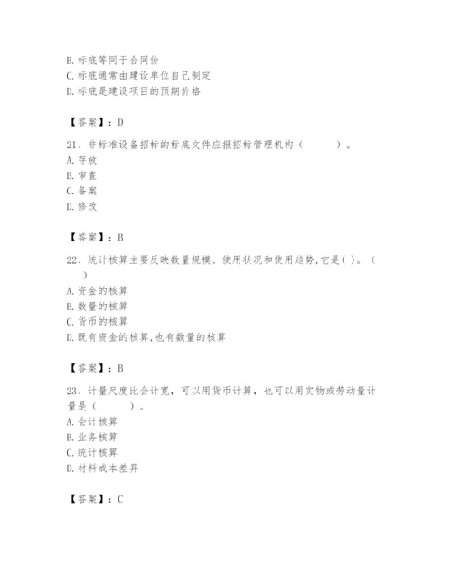 2024年材料员之材料员专业管理实务题库（a卷）.docx