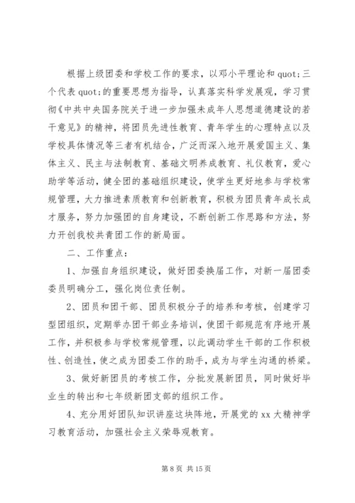 篇一：XX年团委团支部工作计划 (2).docx