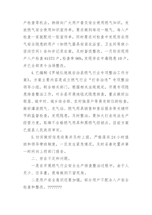 学校燃气安全隐患排查报告_2.docx