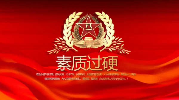 红色大气八一部队军事国防教育动态PPT模板