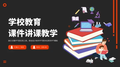 红色教育课件讲课教学PPT模板