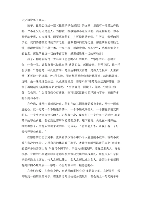 勤学励志感恩为主题的演讲稿.docx