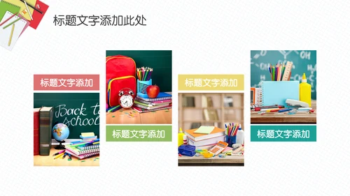 简约大气教师教育课件通用PPT模板