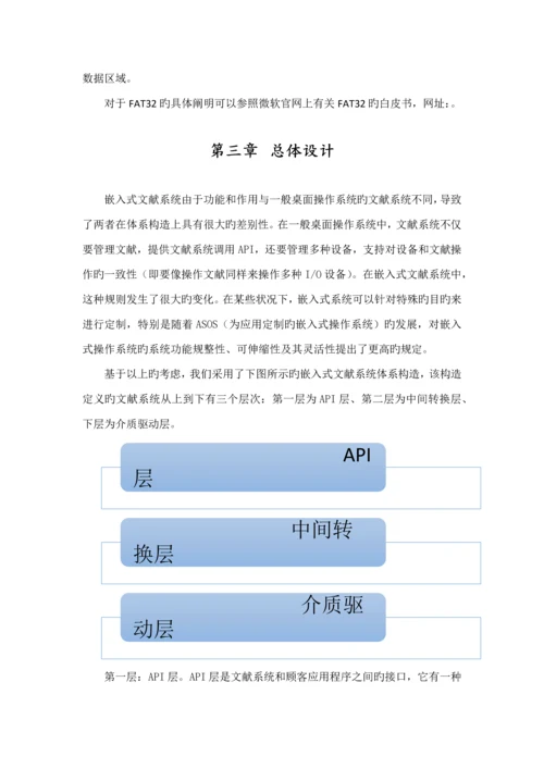 操作系统优质课程设计基础报告.docx