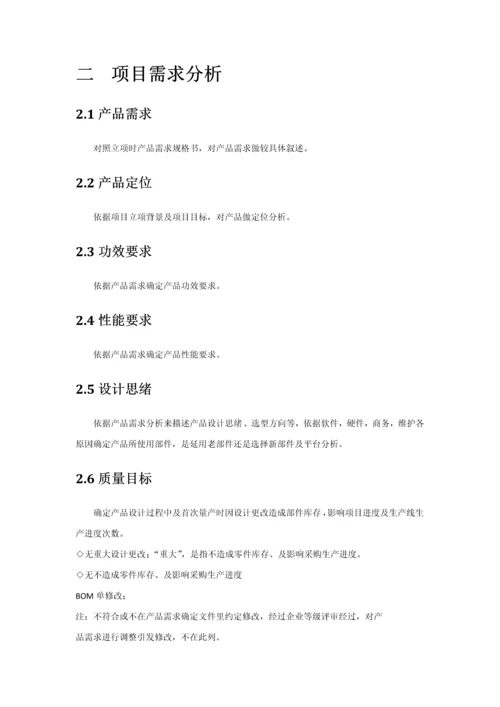 嵌入式综合项目设计专项方案.docx