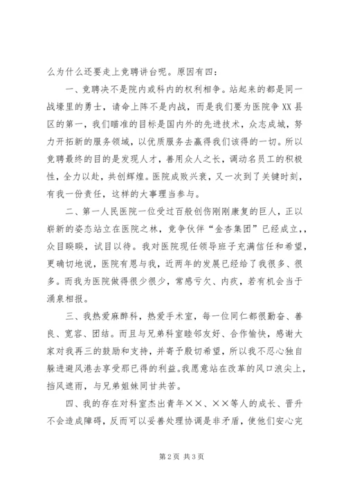 卫生系统竞职演说 (4).docx