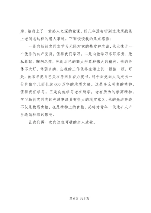 学习杨衍忠先进事迹心得体会三篇 (2).docx