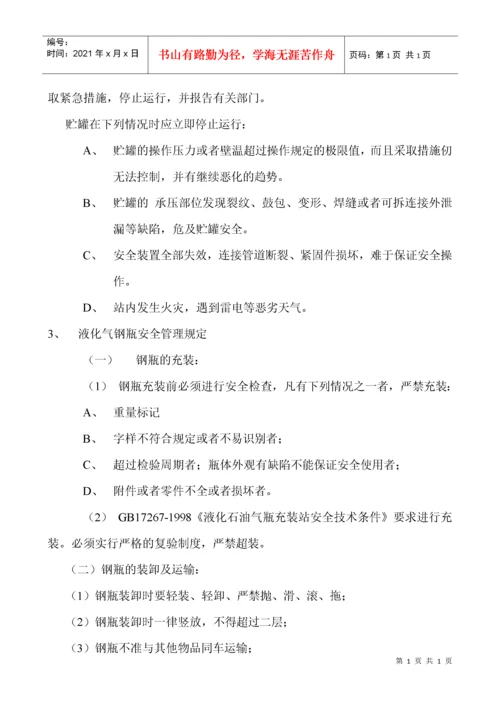 液化气充装质量保证手册完整版.docx