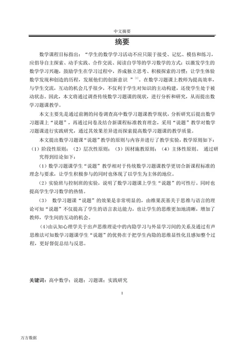 高中数学习题课“说题”教学的研究论文