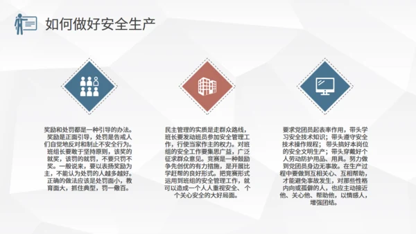 制造企业班组管理培训通用PPT模板