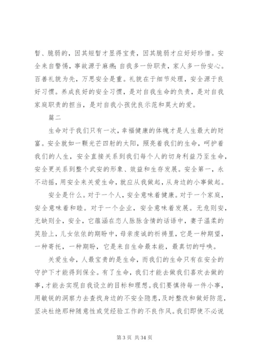 企业安全在我心中征文范文精选11篇.docx