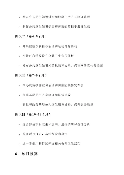 基本公卫项目的宣传方案