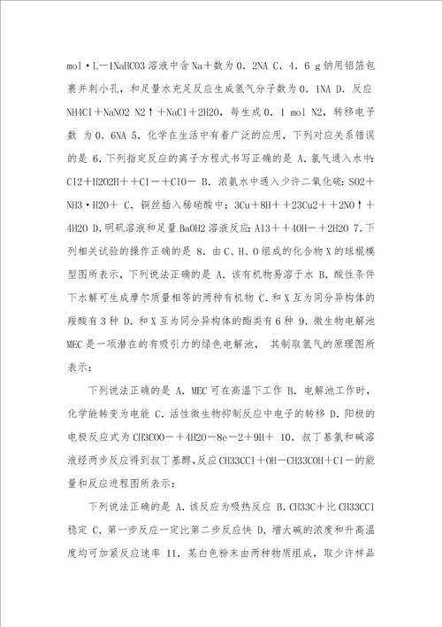 河南省安阳市2021届高三毕业班第一次调研化学试卷含答案安阳市限号2021