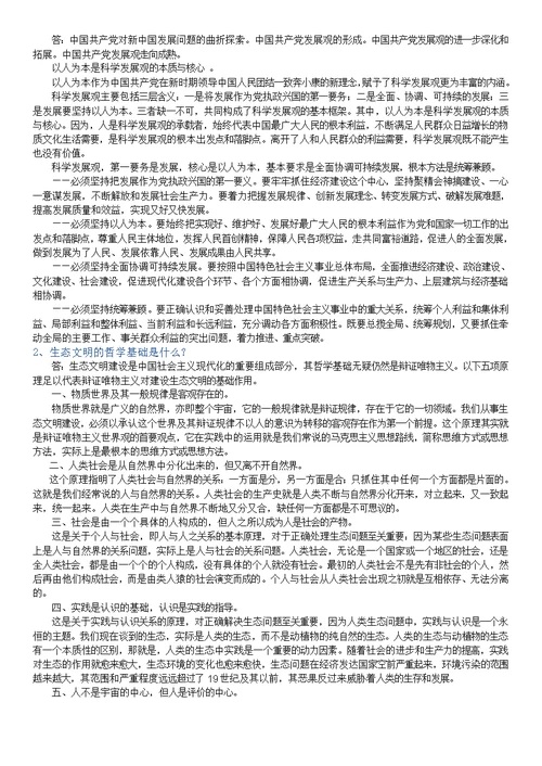 研究生政治理论课各专题复习思考题(完整版)