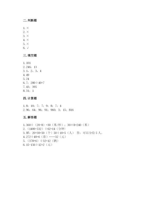 北师大版四年级上册数学第六单元 除法 测试卷（名师系列）.docx
