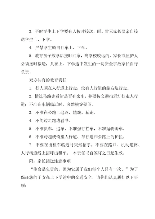 学校交通安全协议书12篇