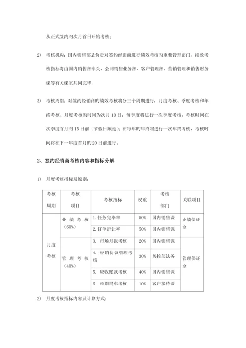 经销商考核管理制度.docx