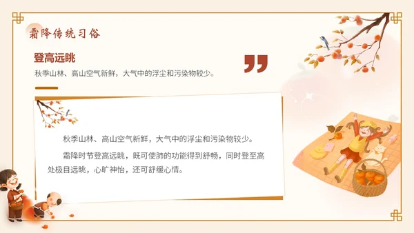 橙色弥散风渐变传统节日24节气霜降知识普及会通用PPT