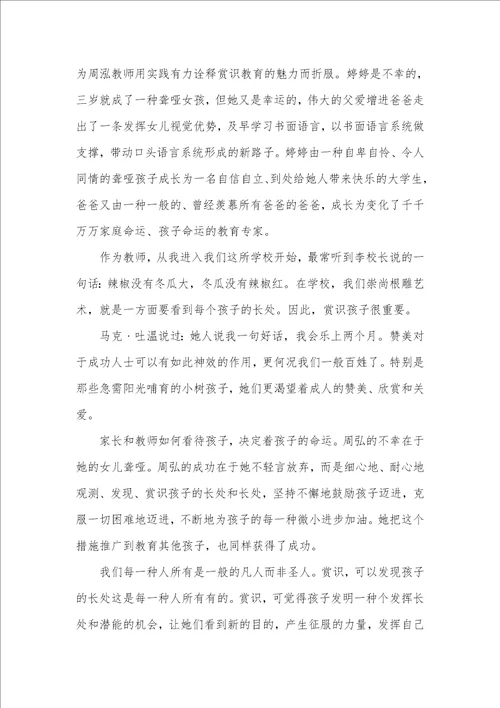 赏识你的孩子读书心得