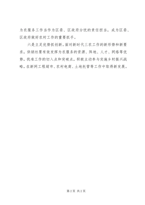 供销社学习宣传贯彻省委十届六次全会暨省委工作会议精神讲话稿.docx