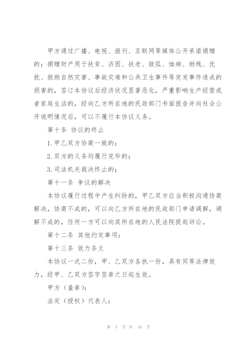 捐赠协议书合集七篇.docx