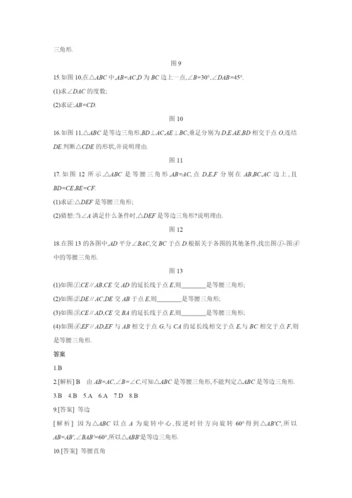 学年八年级数学上册第章全等三角形..等腰三角形的判定同步练习新版华东师大版.docx