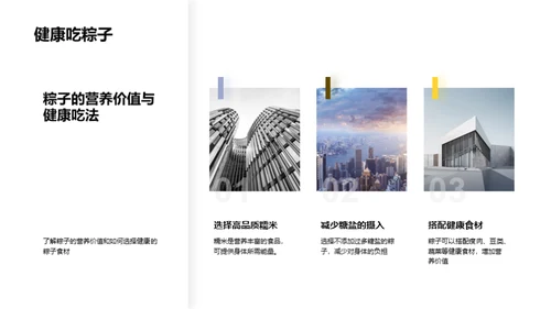 端午节健康生活