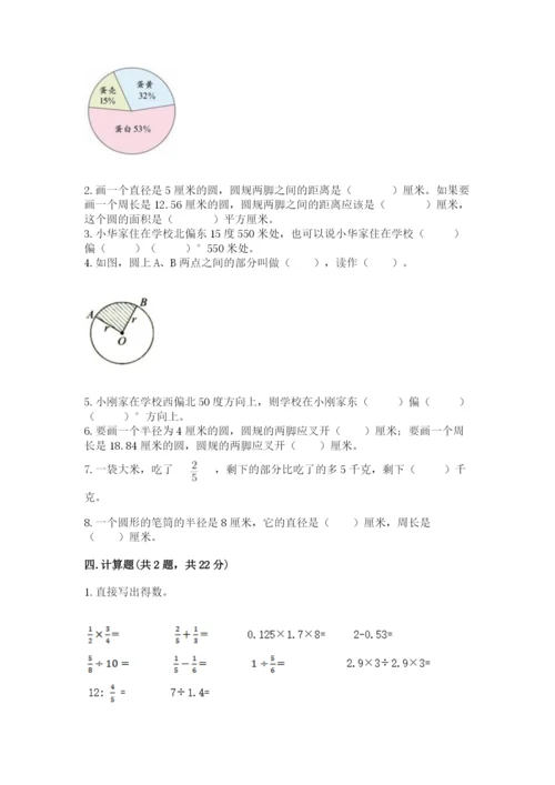 小学六年级数学上册期末考试卷必考题.docx