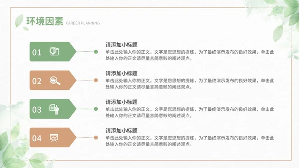 绿色小清新大学生职业生涯规划