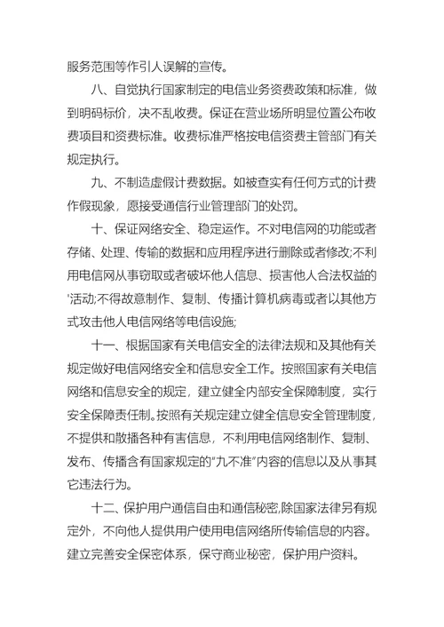 推荐服务承诺书汇总七篇