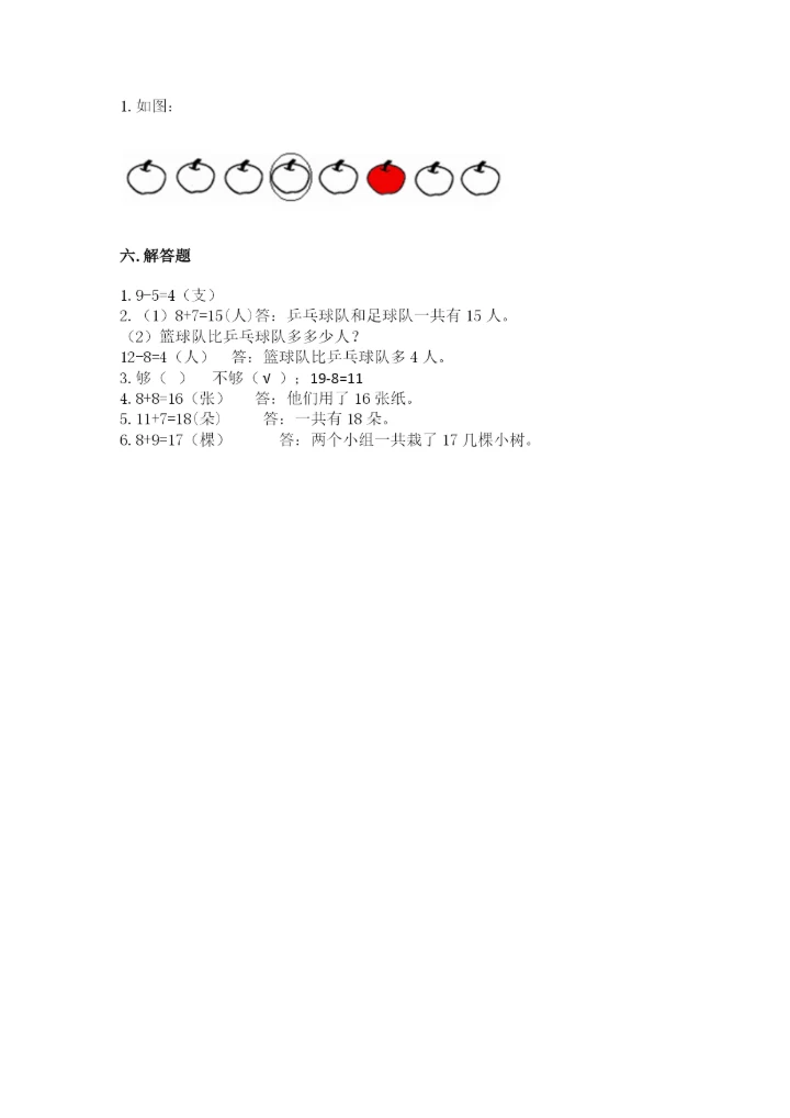 一年级上册数学期末测试卷附完整答案（全国通用）.docx