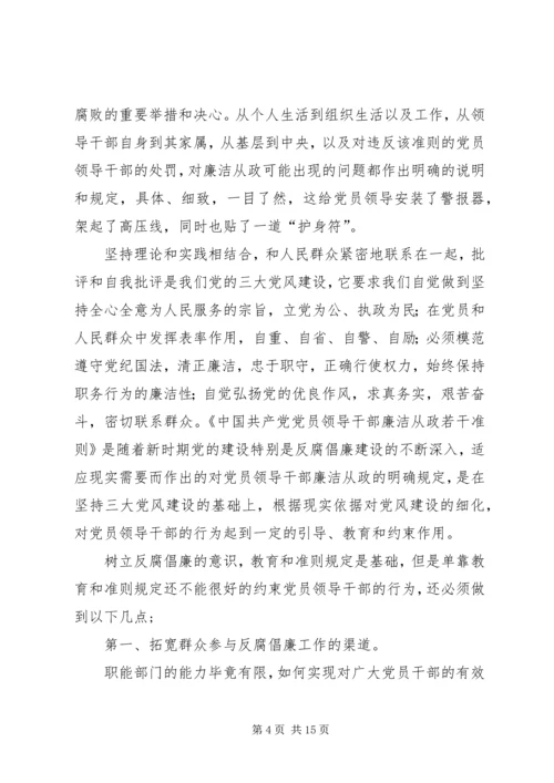 第一篇：学习廉洁从政思想汇报范文.docx