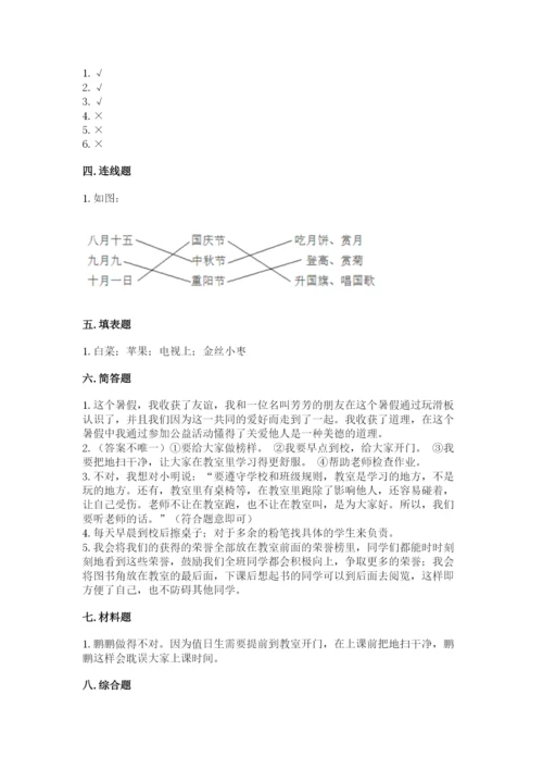 部编版二年级上册道德与法治期末测试卷及完整答案【名校卷】.docx