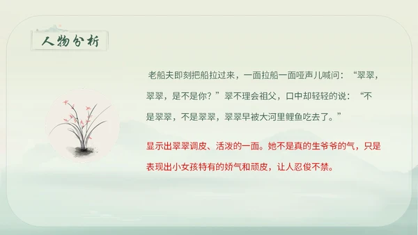 绿色简约小清新古风手绘边城教育课件高中语文课件PPT高三高三语文上册课件