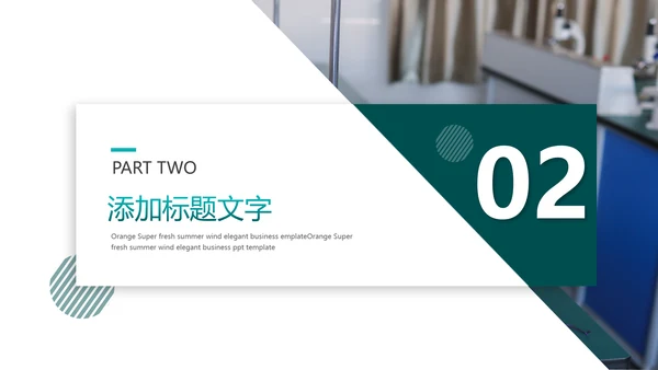 化学实验室医疗科技工业科研动态PPT模板
