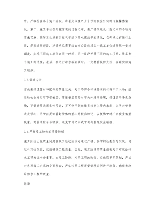 市政工程给排水管道的施工管理探讨.docx