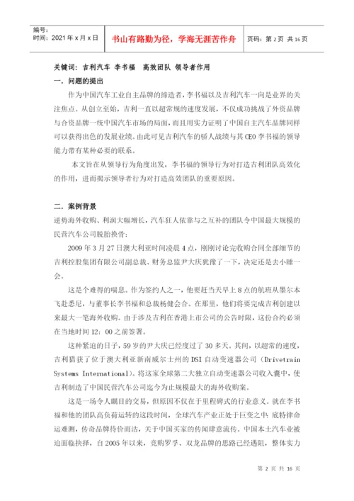 领导学论文.docx