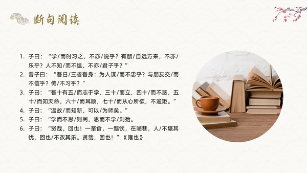 棕色古风论语《十二章》课件PPT模板宣传PPT动态PPT