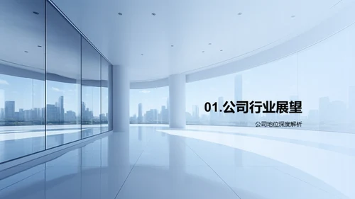 商务礼仪与投资者关系
