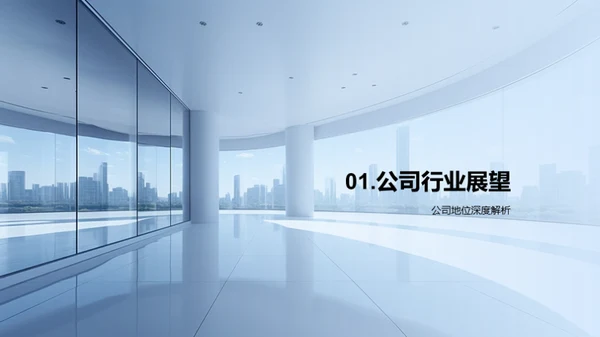商务礼仪与投资者关系