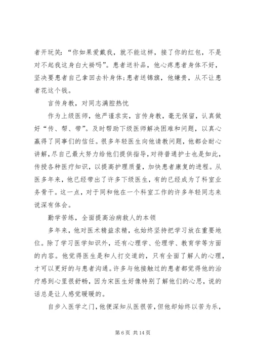 优秀医务工作者先进事迹材料[5篇范例].docx